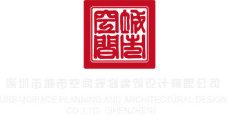 男人操女人的下面的视频播放中深圳市城市空间规划建筑设计有限公司